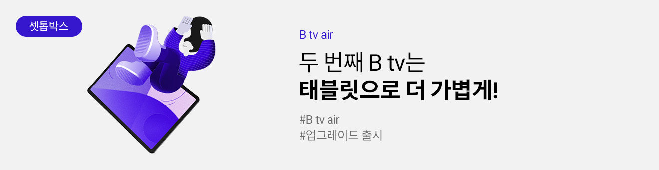 B tv air