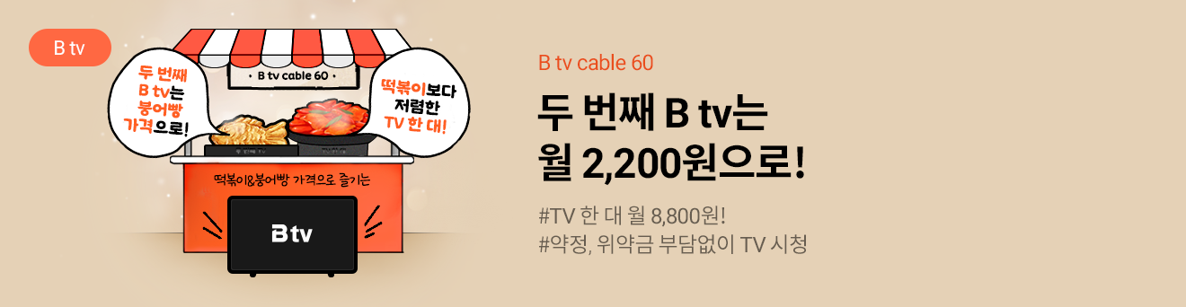 btv cable60