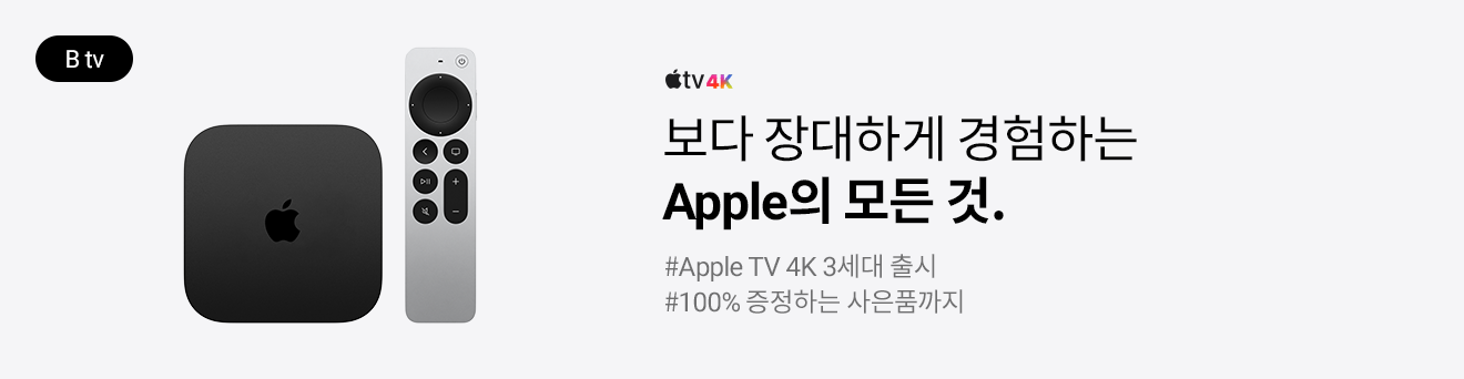 Apple TV 기획전